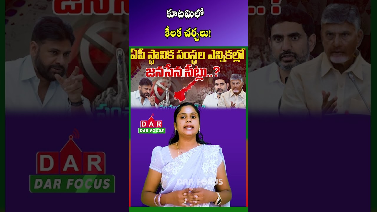 TDP, Jana Sena & BJP Hold Seat-Sharing Talks for AP Local Body Elections | DAR FOCUS #darfocus