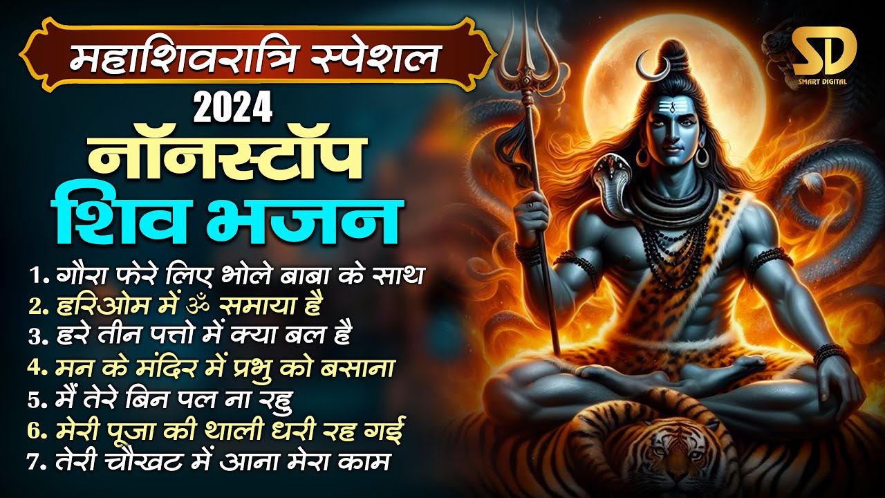Mahashivratri Special | Non Stop Shiv Bhajan | Bholenath Ke Bhajan | Shivratri Bhajan | Bhola Song