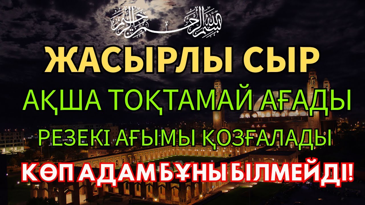 10 минуттан кейін сізге көп ақша келеді || Ақша тартатын сүре – Құрандағы ең қуатты дұға