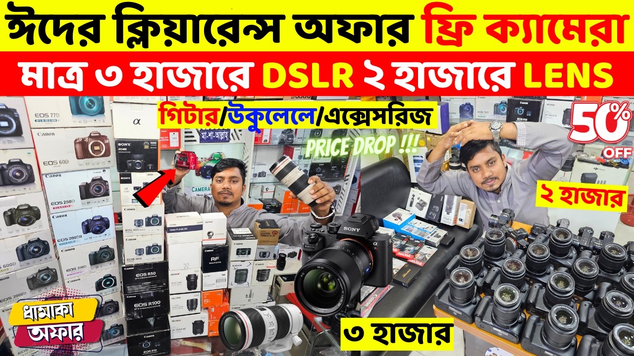 DSLR Camera🔥Price in Bangladesh 2026🔰 Canon, Nikon, Sony Camera Price 2026😍 Used Dslr Camera Price