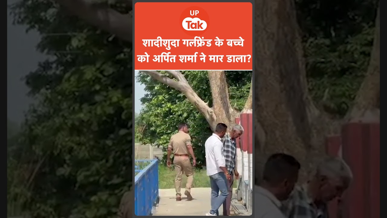 #Shorts: शादीशुदा Girlfriend के लिए Arpit Sharma का खौफ़नाक कांड | Meerut Crime
