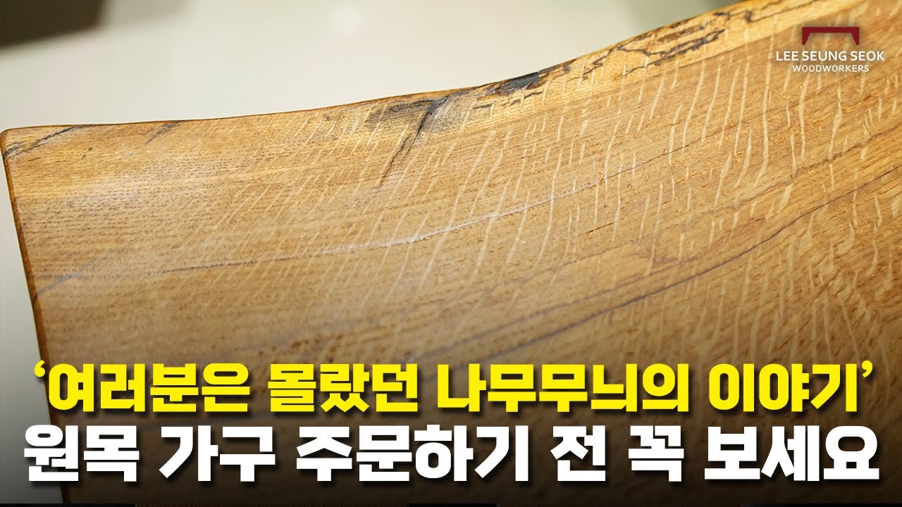 진짜 나무는 어떤 문양일지 다 보여드리겠습니다. 주문하기 전 꼭 보세요!
