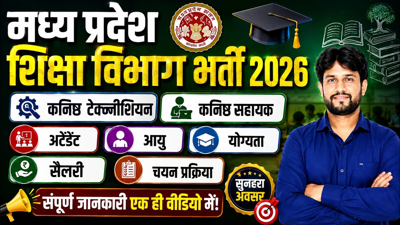 Madhya Pradesh Education Department Recruitment 2026 | MP Education Department Vacancy 2026 | Eli...