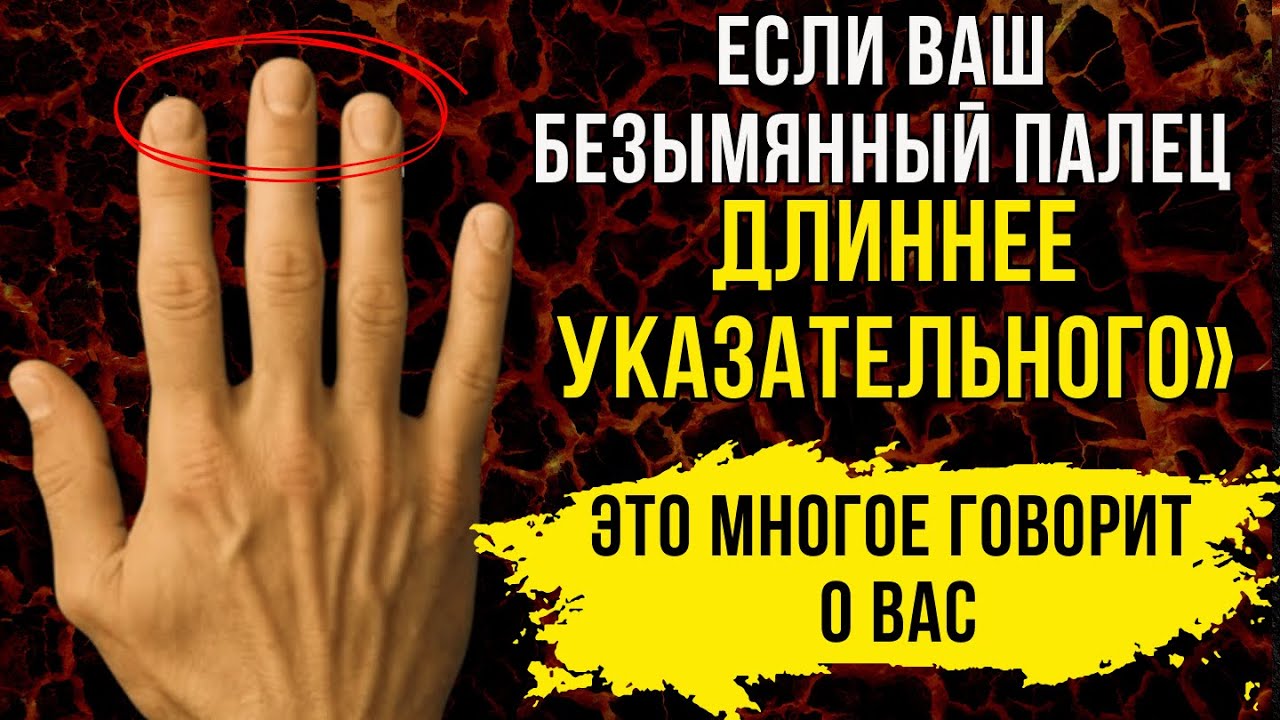 Посмотрите на безымянный палец — и всё поймёте о себе