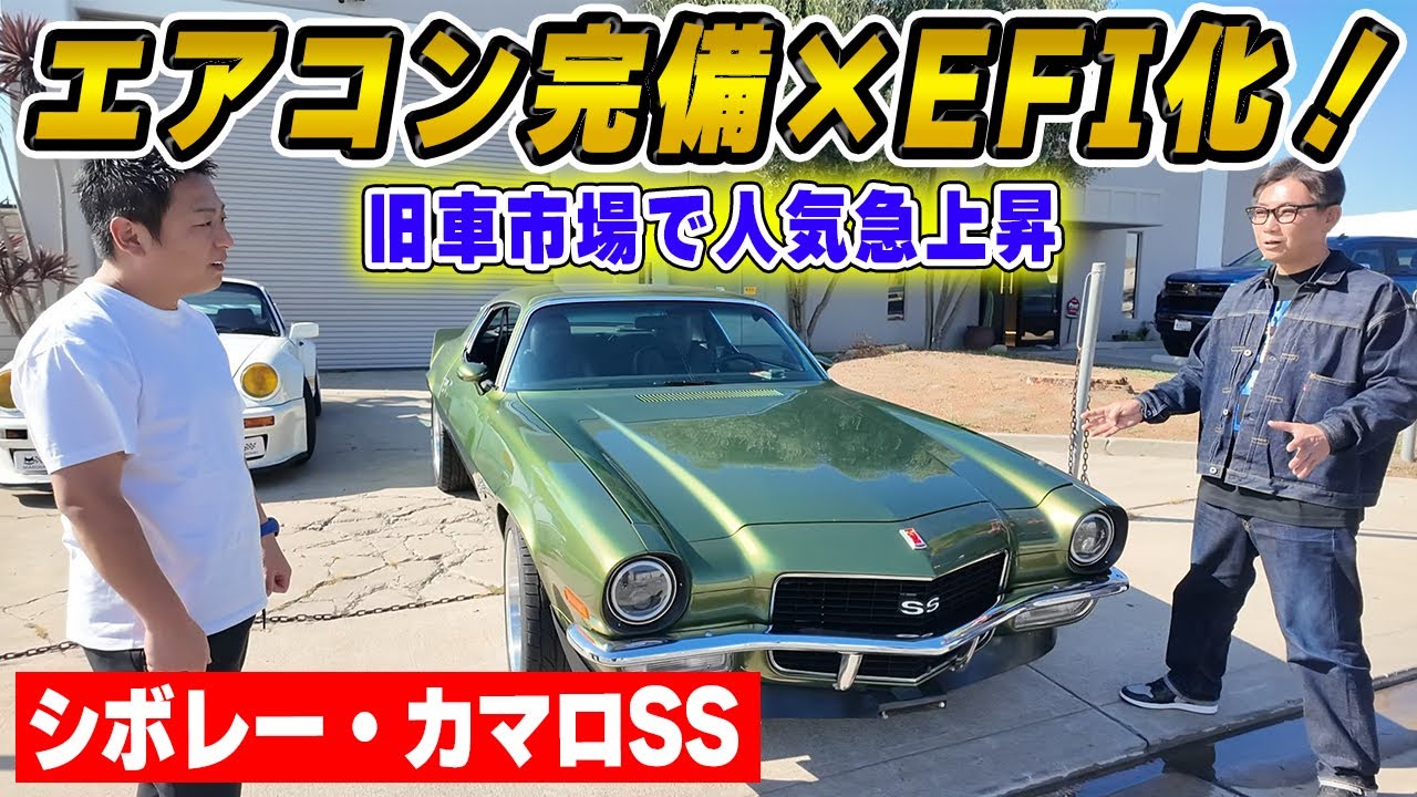 今こそ手に入れたい！レストモッド仕上げの71カマロSS
