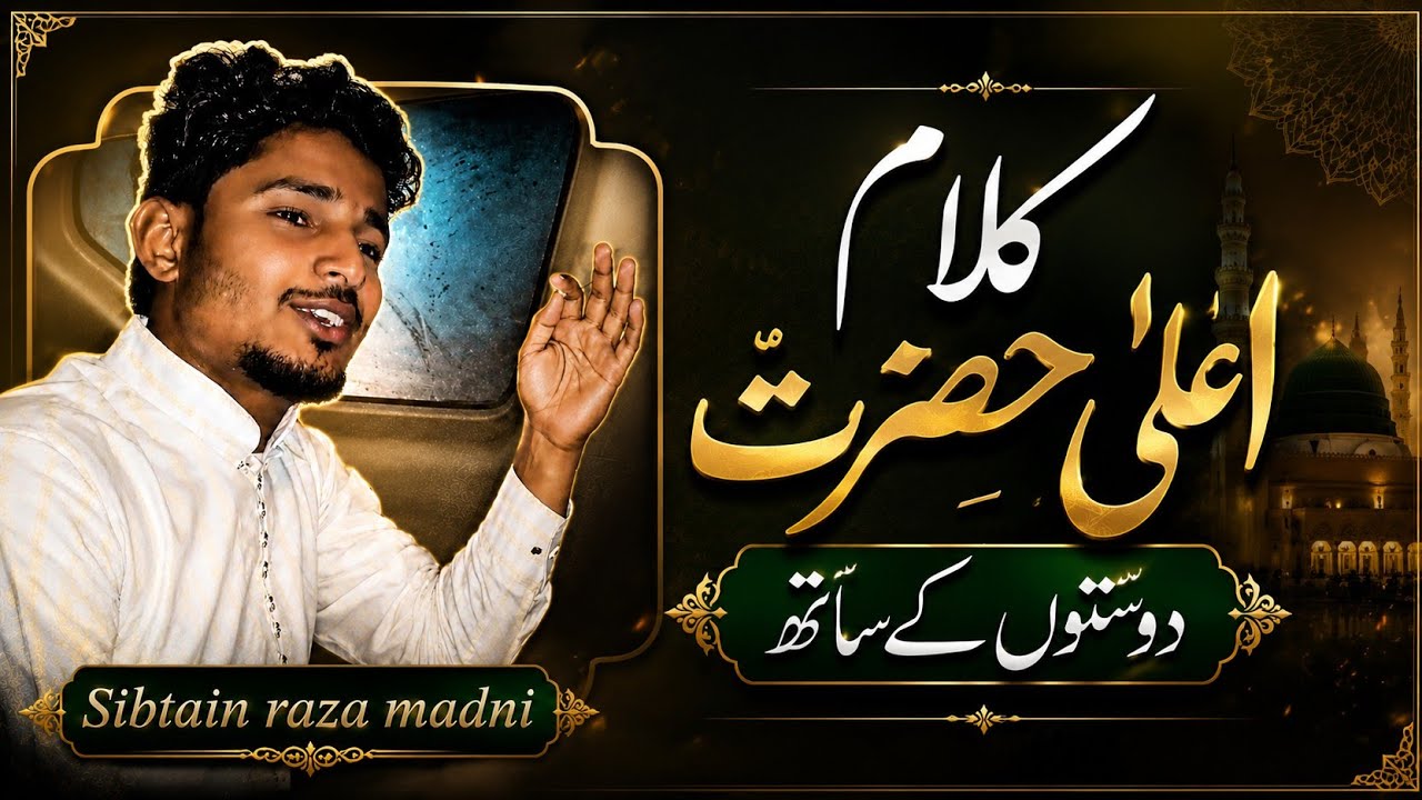 Doston ke sath yadgar lamha | Naat Sharif | Kalame aala hazrat 