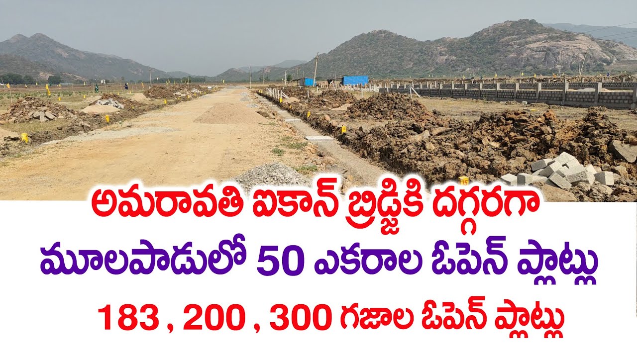 Amaravathi Iconic Bridge Mulapadu 183 , 200 Sq Yards Open Plots For Sale At Mulapadu Amaravathi