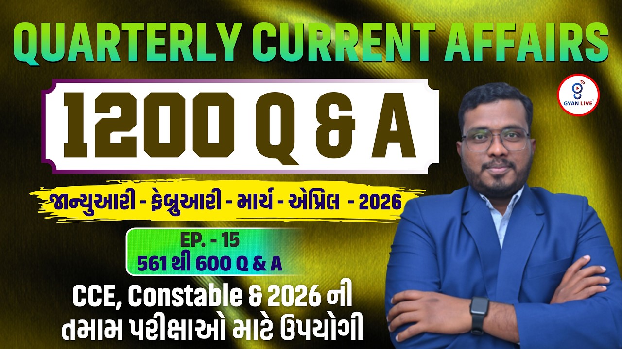 QUARTERLY CURRENT AFFAIRS | EP 15 1200 Q & A | જાન્યુઆરીથી એપ્રિલ 2026 | Current Affairs in Gujarati