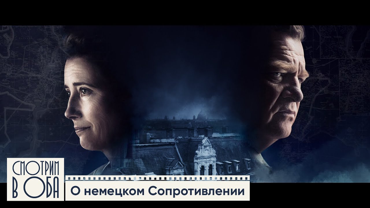 Как остаться человеком в темные времена – фильм Венсана Переса «Одни в Берлине» / Смотрим в оба
