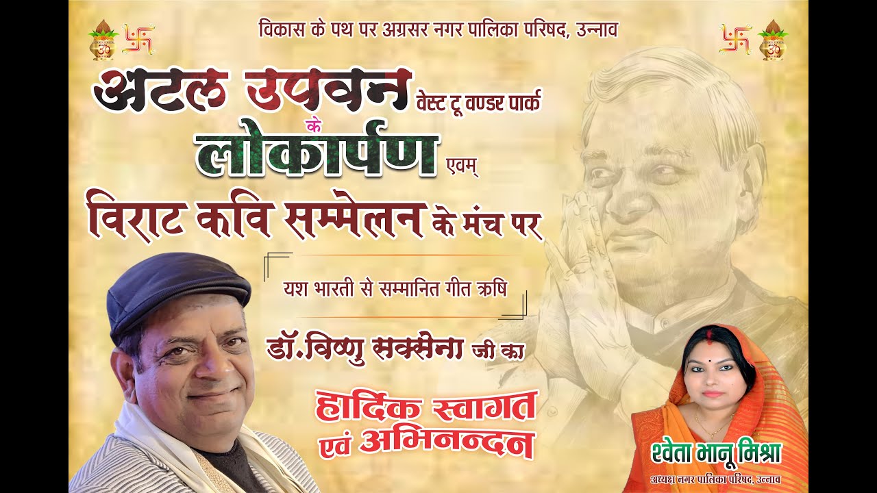 Kavi Sammelan 2025 Unnao Atal Upvan Lokarpan Unnao Mpur live