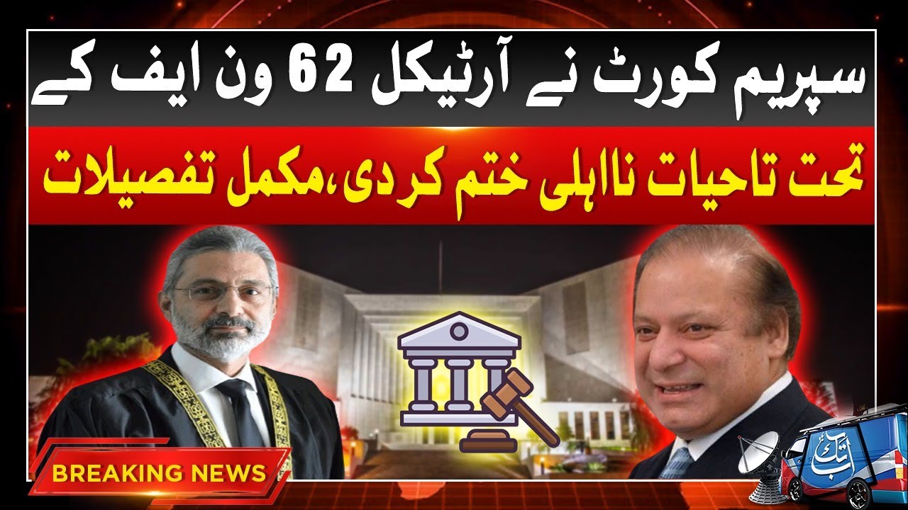 Qazi Faez Isa On Lifetime Disqualification Case | Complete Details | Breaking News | Abbtakk