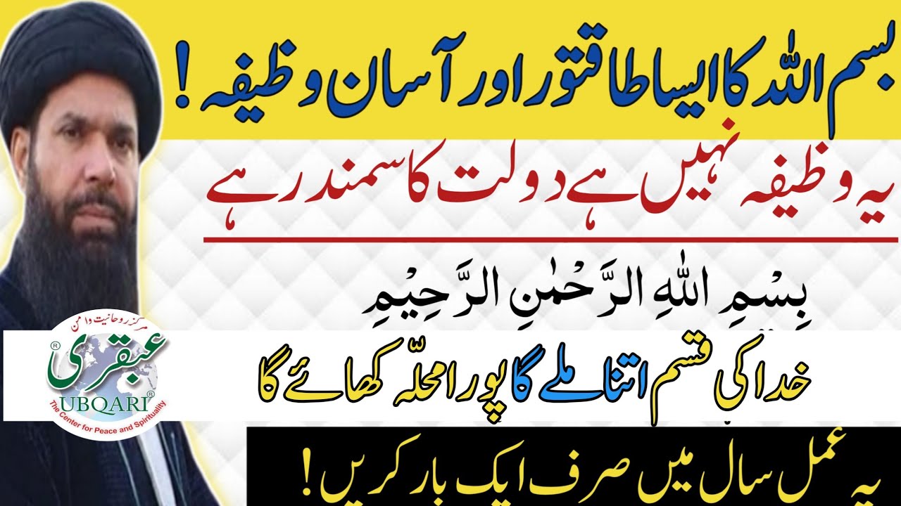 Bismillah Ka Wazifa Explained: A Step-by-Step Approach to Rizq and Peace | ubqari hajveri mahal