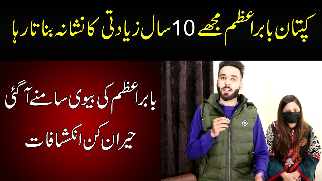 Exclusive Interview of Babar Azam Wife | Mera Pakistan