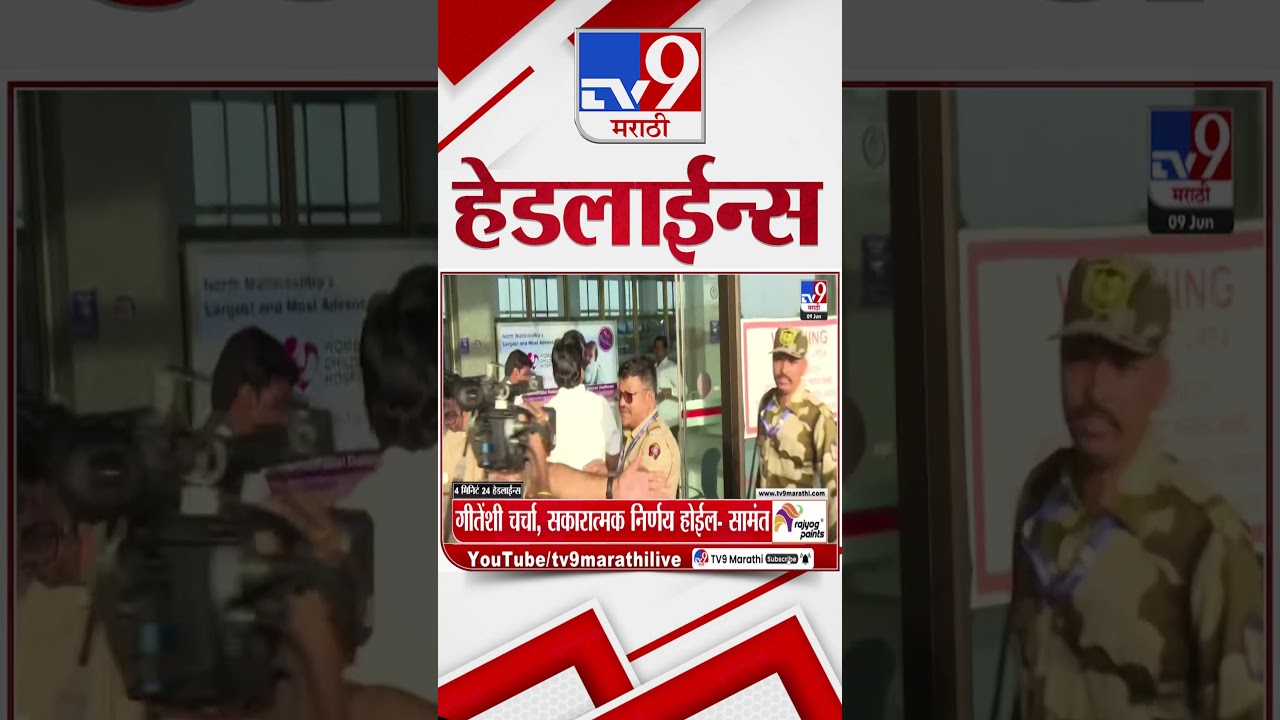 Tv9 Marathi News Top Headline Today | 09 June 2026 | 4 Minute 24 Headline Maharashtra