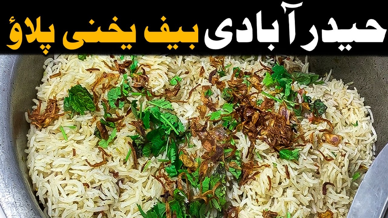 Hyderabadi Beef Yakhni Pulao Restaurant Style Recipe | ہیدرآبادی بیف یخنی پلاؤ 🍖 | #mamafoodsecrets