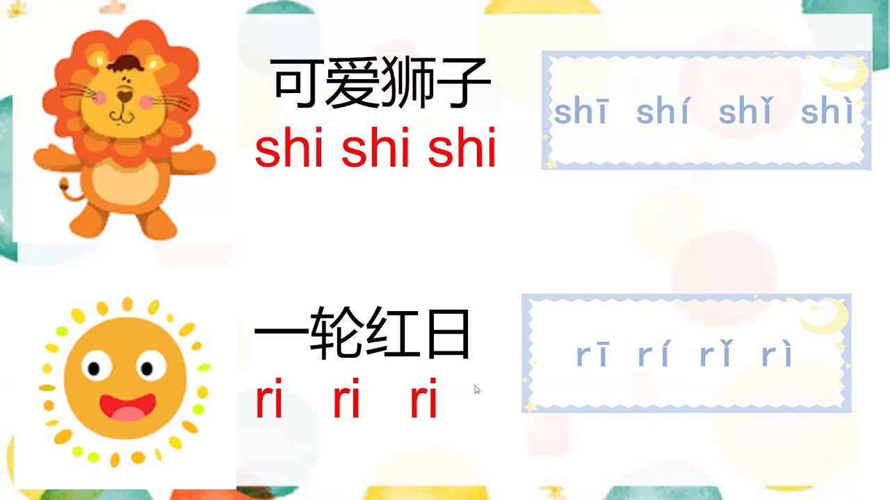 整体认读音节zhi chi shi ri