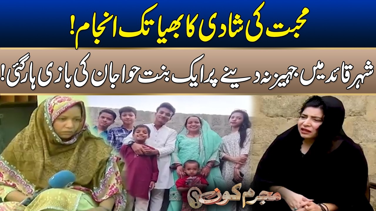 The Fate of a Love Marriage | Mujrim Kon | 19 June 2026 | City 21