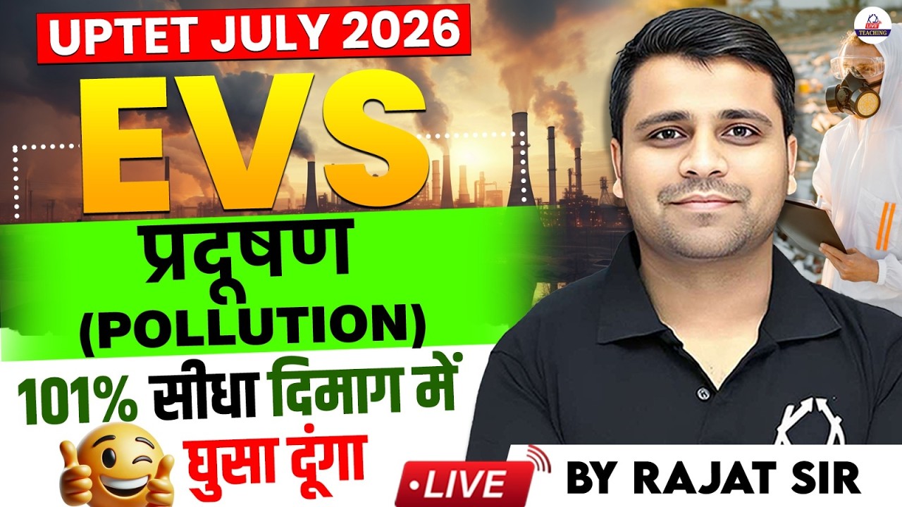 UP TET JULY 2026 | EVS | प्रदूषण (Pollution) |101% सीधा दिमाग में घुसा दूंगा | By Rajat Sir