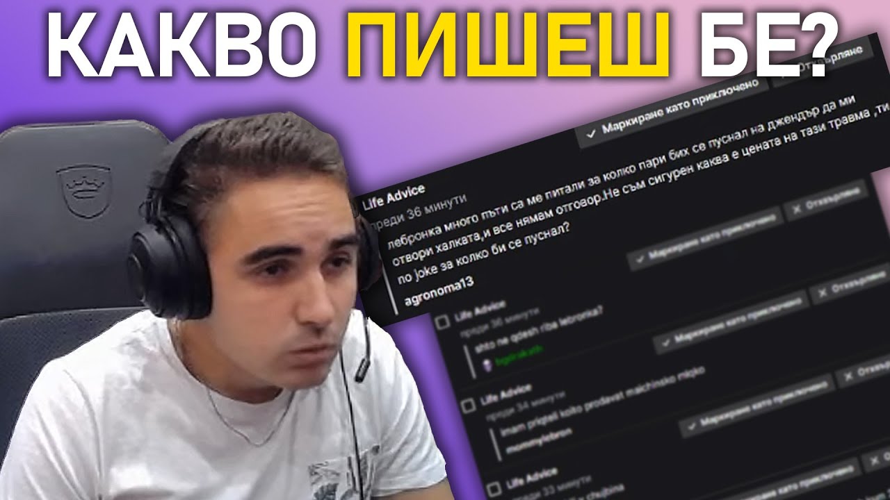 @MeLeBron отговаря на въпроси от чата #2 | Part #1