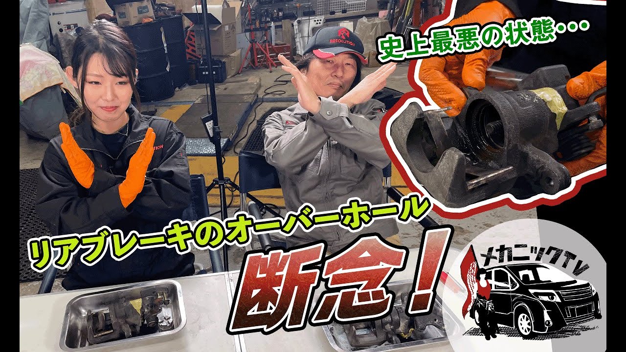 【HONDAビート・レストア計画＃６】失敗！！リアブレーキのオーバーホール！見たことがない固着具合…【メカニックTV】
