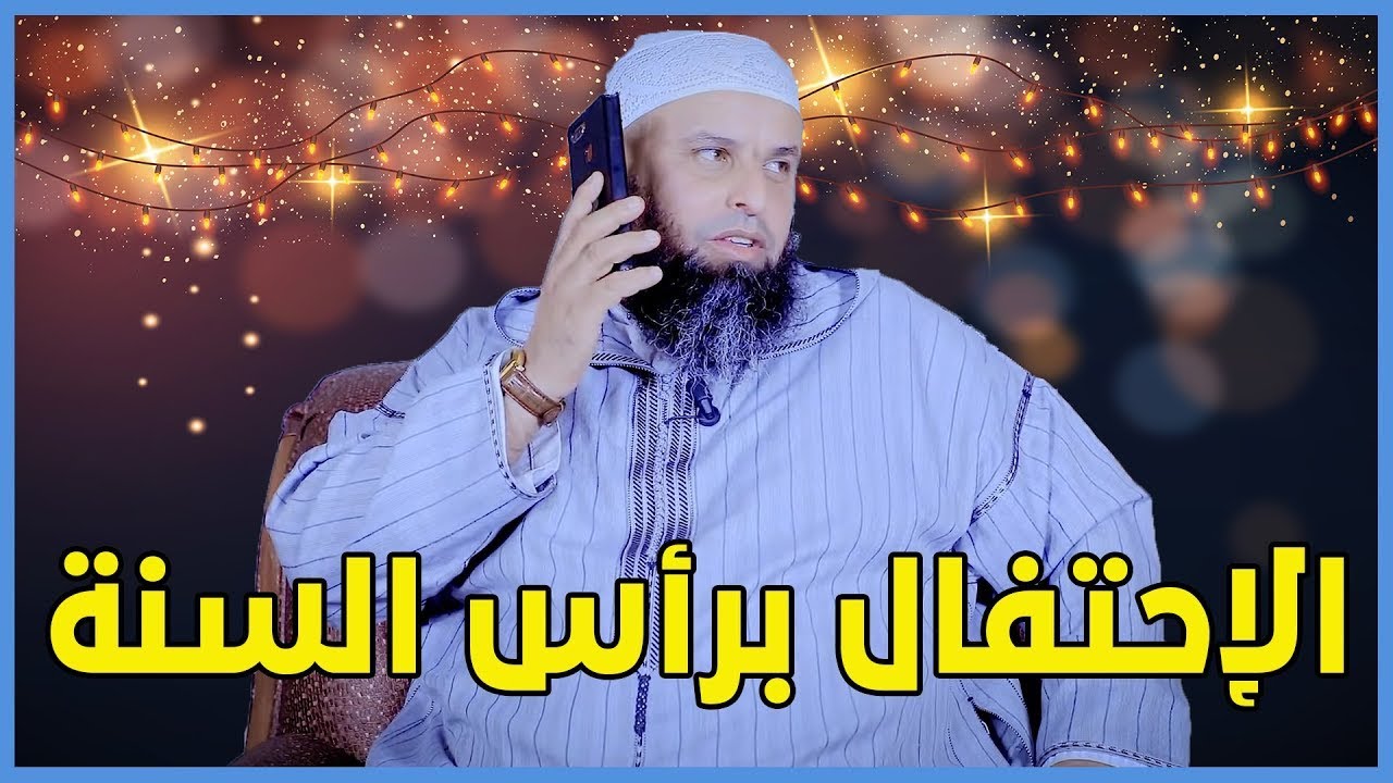 🔴 الاحتفال بأعياد رأس السنة 