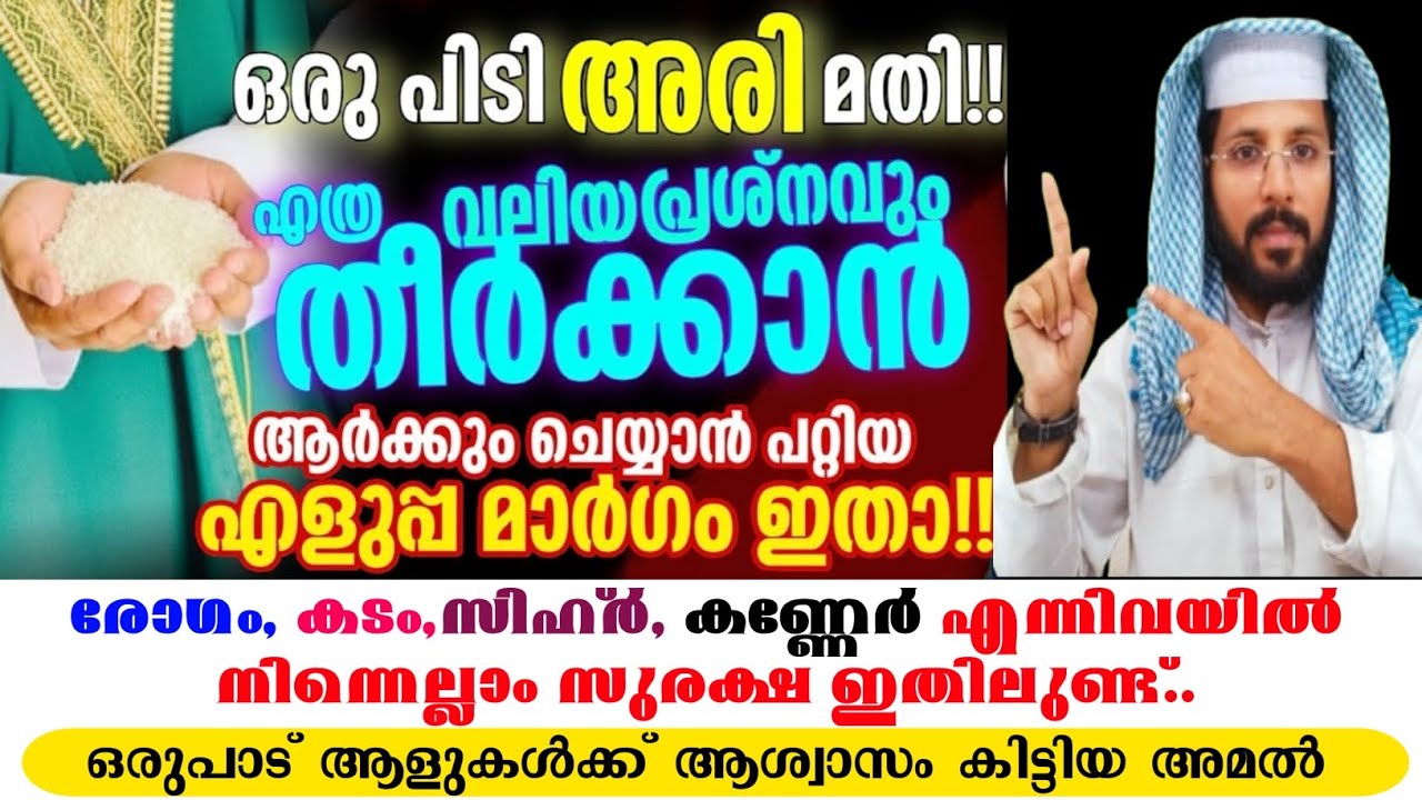 ഒരു പിടി അരിയിൽ വീടിന്റെ പ്രശ്നങ്ങൾ മാറ്റാൻ കഴിയുന്ന അമൽ.... ആർക്കും ചെയ്യാൻ കഴിയുന്ന അമൽ...