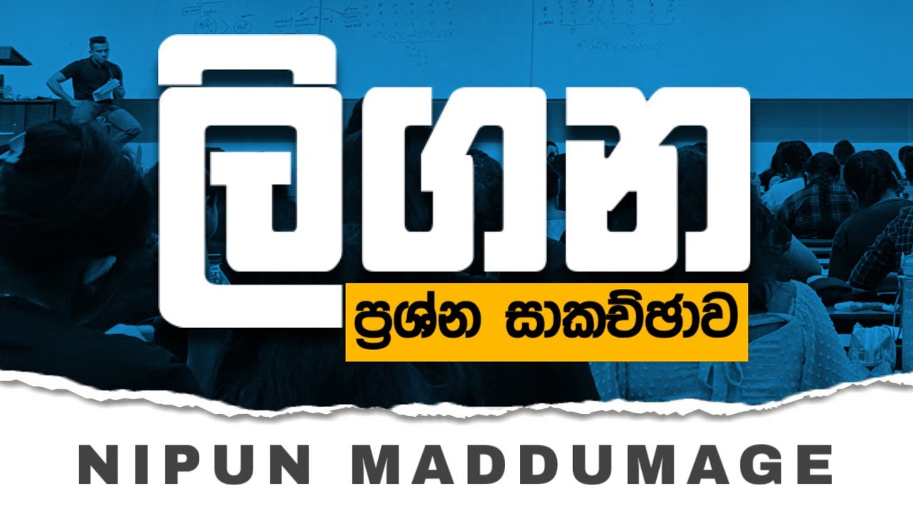 ලිගන ප්‍රශ්න සාකච්ඡාව