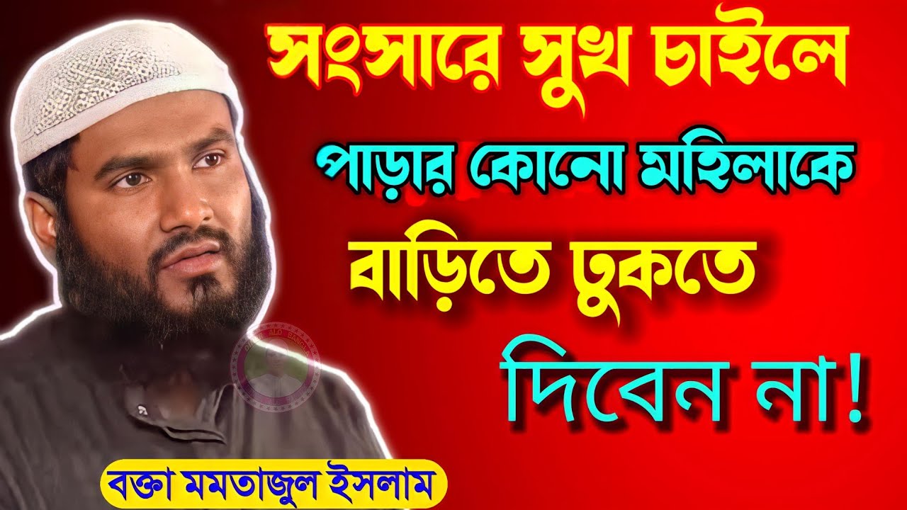 রমজান মাসে মমতাজুল এর সেরা ওয়াজ | By MAULANA MOMTAJUL ISLAM JALSA | DINNER ALO BANGLA