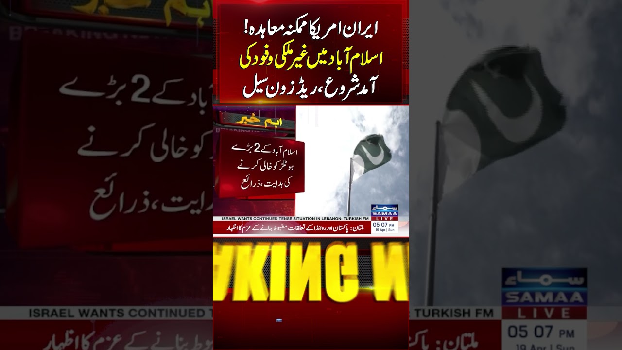 Possible Iran&ndash;US Deal: Arrival of Foreign Delegations Begins in Islamabad, Red Zone Sealed
