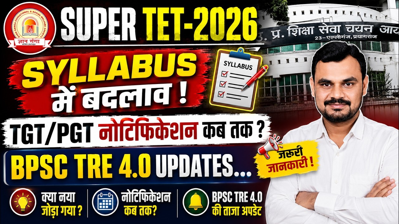BREAKING 🔥 SUPER TET 2026 SYLLABUS में बड़ा बदलाव | TGT PGT Notification कब? | BPSC TRE 4.0