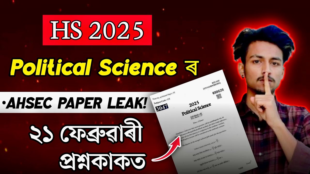 HS Final Exam 2025 Political Science Question Paper // AHSEC 100% Common Political Science Q Paper
