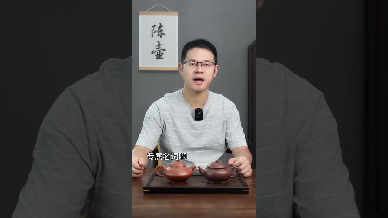 90紫砂泥料的目数，目数是什么意思？