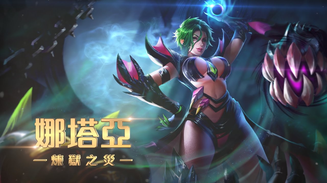 《Garena 傳說對決》英雄放大鏡 - 娜塔亞