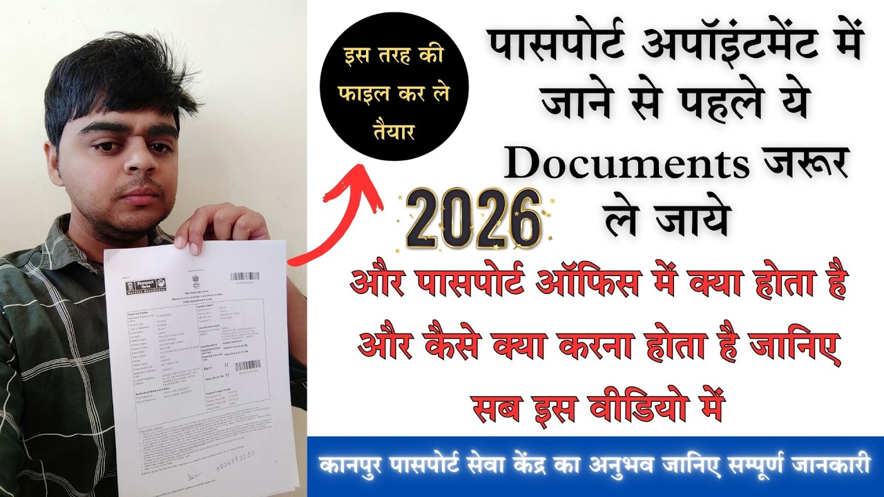 Passport Document Verification Required Documents | जाने से पहले ये Documents जरूर ले जाये