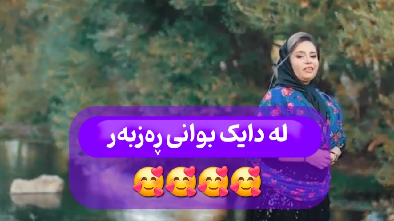 له دایک بوانی ڕەزبەە ساڵڕۆژی لە دایک بونتان پیرۆز بێ 🥰🥰🎂🎂🎂🎂