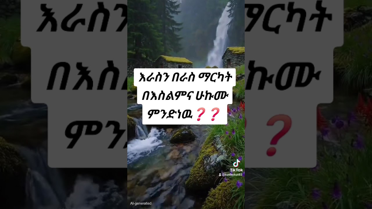 የዛዱል ማዓድ ፈትዋ