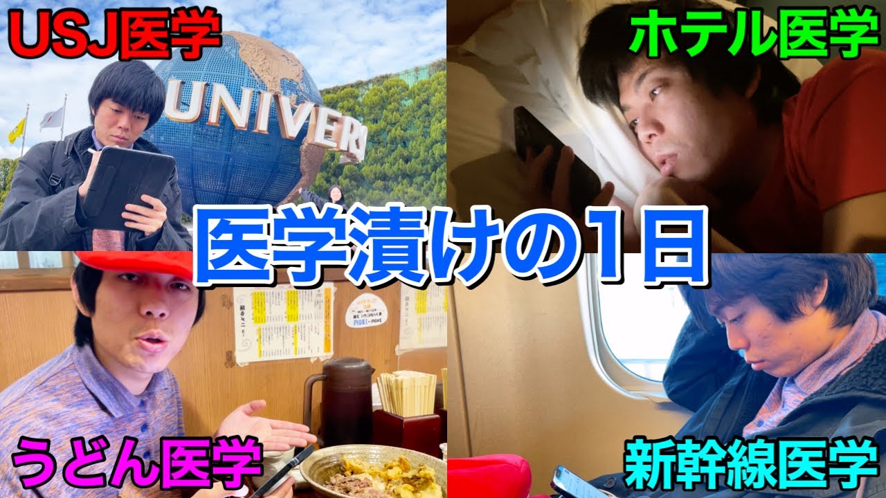 【ガリ勉Vlog】落ちこぼれ4留医学生がYouTube活動を封印してガチで医学を勉強する1日。
