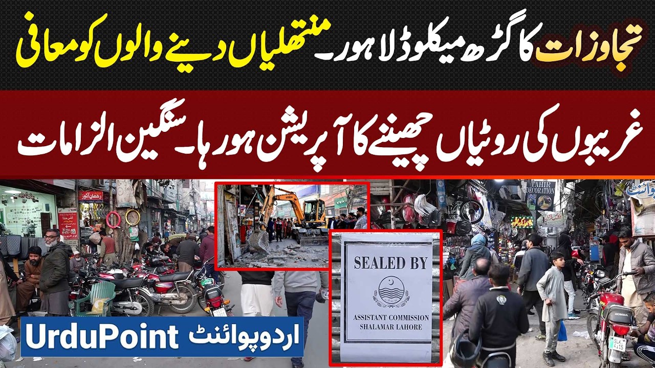 Encroachment Operation In Mcleod Road Lahore - Forgiveness Of Bribe Givers - Serious Allegations