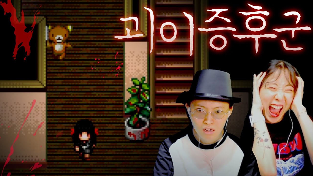 곰인형이 사람잡네~!!! 공포 쯔꾸르 괴이증후군 - 上