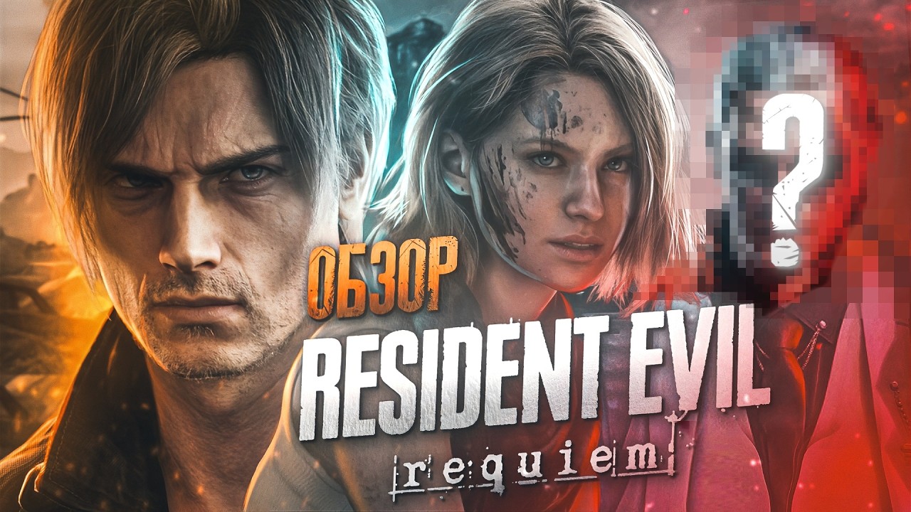 Resident Evil Requiem - ПОЧТИ ИДЕАЛЬНО! Честный обзор!