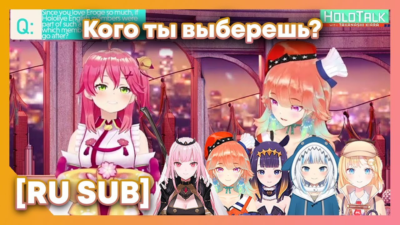 [RU SUB] Кто нравится Мико больше всех из английского Хололайва?