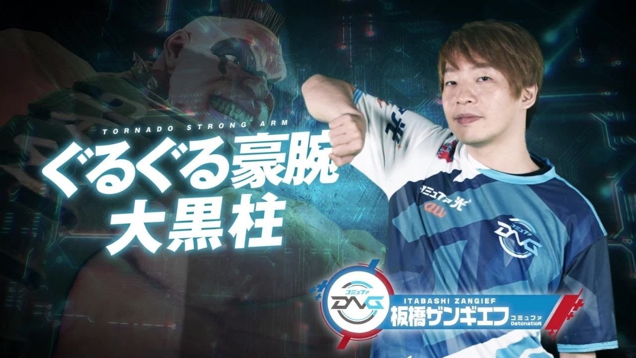 選手PV【板橋ザンギエフ】ストリートファイターリーグ: Pro-JP 2021