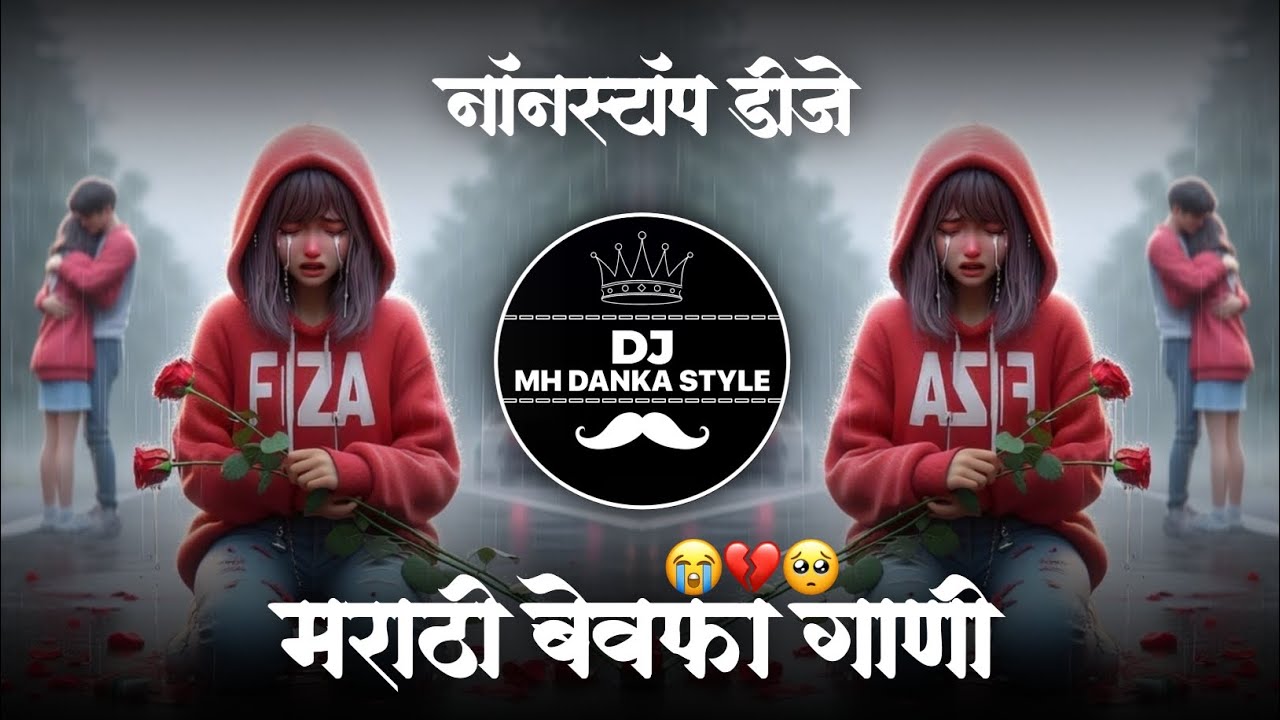 Sad Dj Song Nonstop |Marathi+Hindi Sad Nonstop DJSongs | बेवफा गाणी |रडवणारीब्रेकअप गाणी Dj Song
