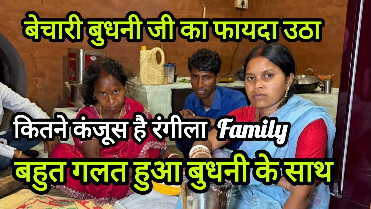 @RangilaFamilyVlogs @RangilaFamily92 कितने कंजूस है रंगीला  Family