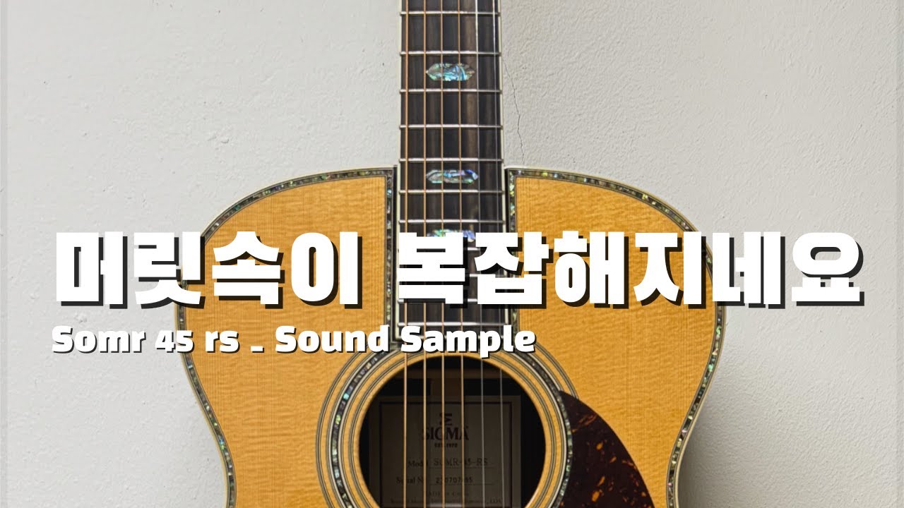 [사샘] 선 넘었네요..좋습니다.. Sound Sample Sigma Somr 45 rs