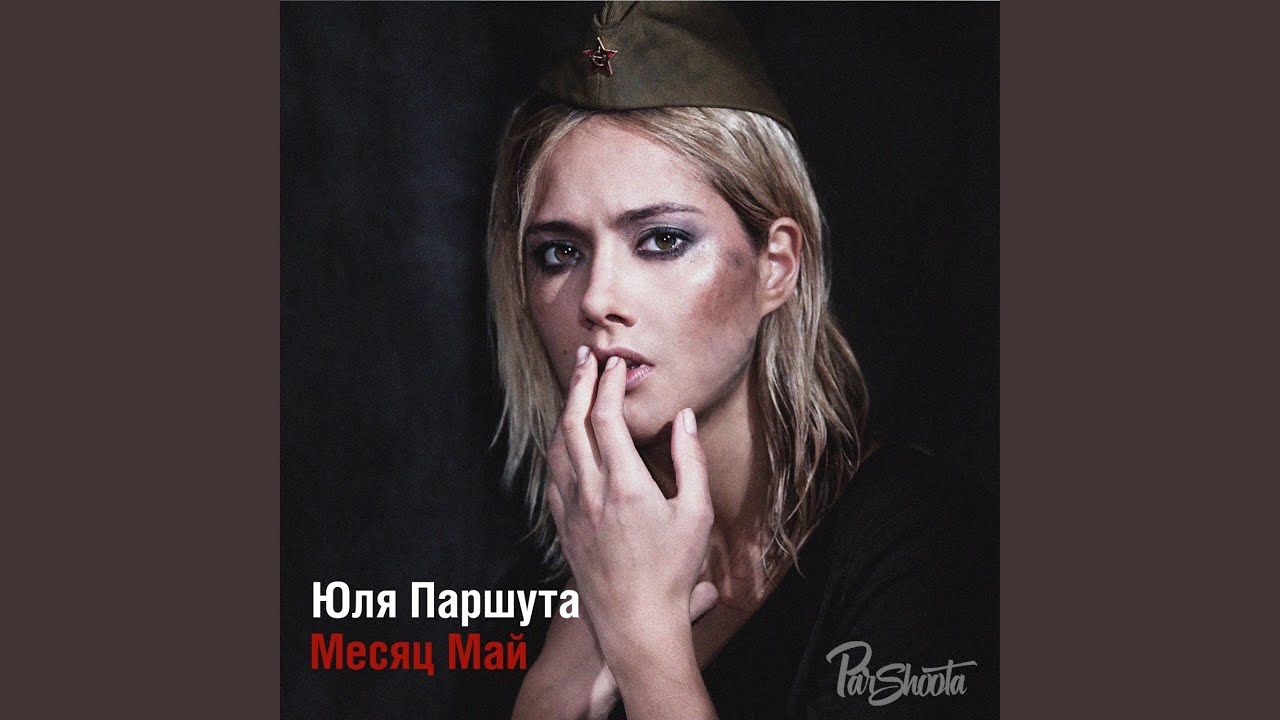 Месяц май