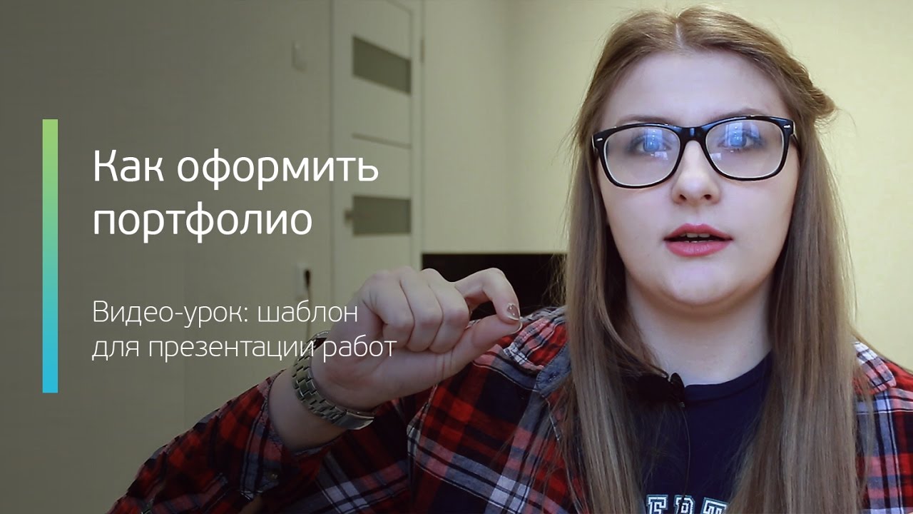 Как оформить портфолио? / Создаем шаблон для презентации работ / Урок в Photoshop