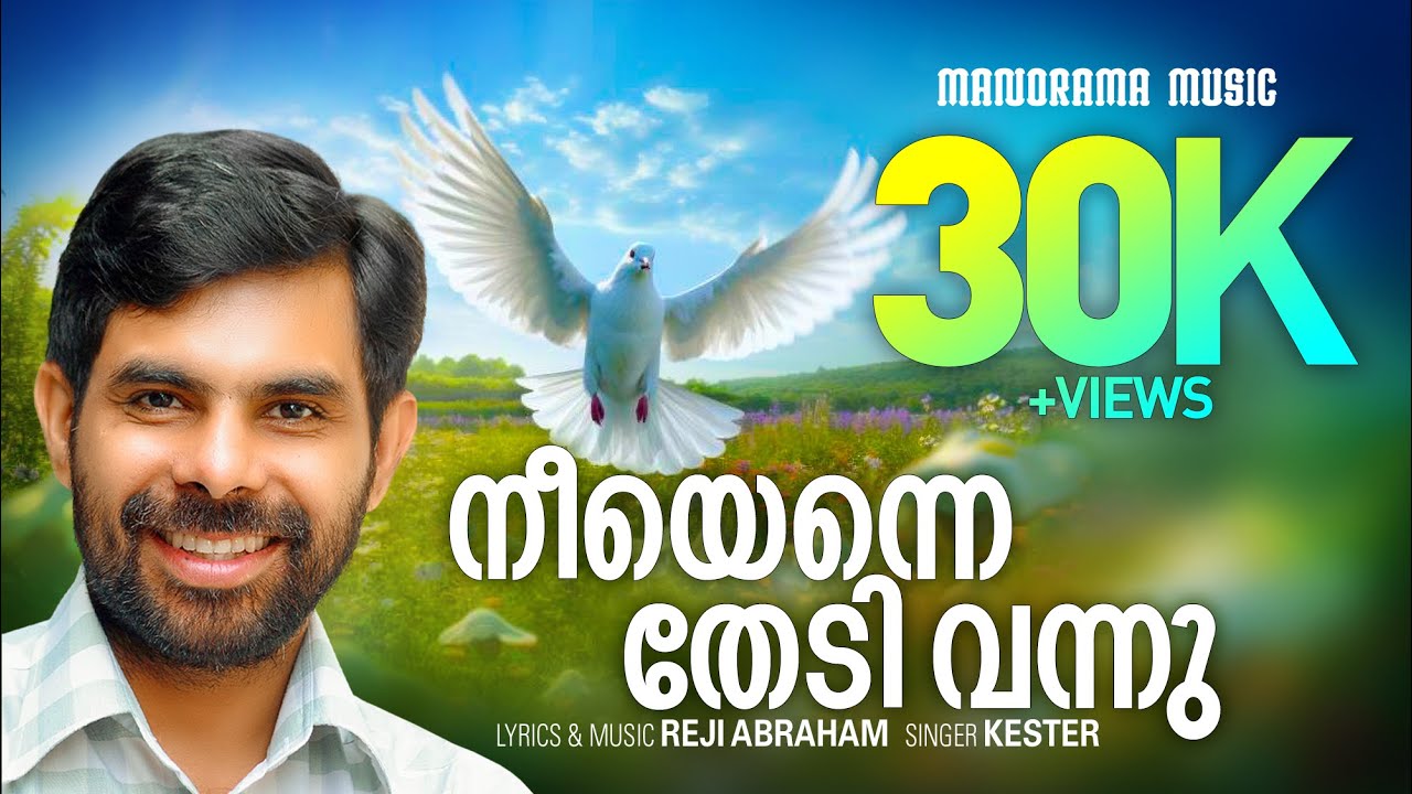 Neeyenne Thedivannu | Kester | Malayalam Christian Devotional Songs