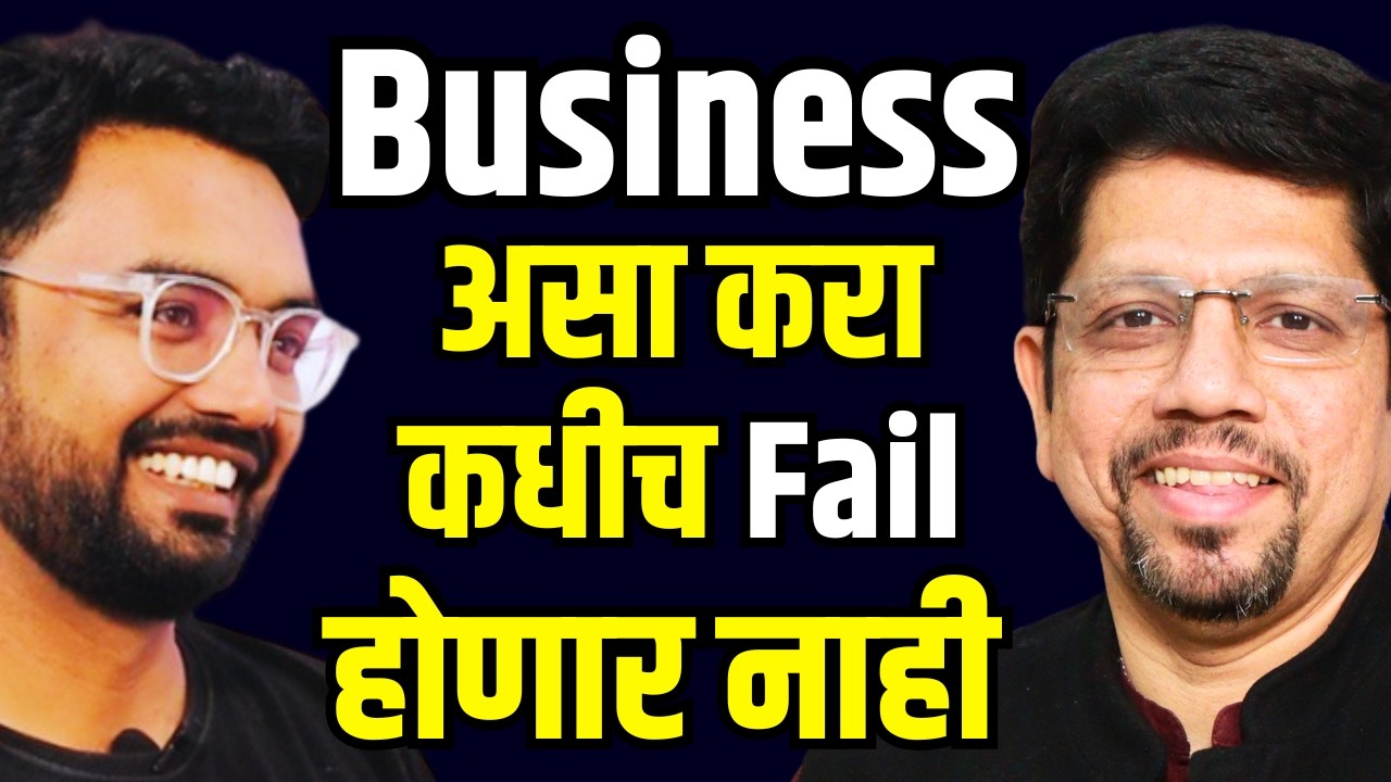Business Marathi podcast | Business kasa karava ?| business kasa vadhavava | मराठी उद्योजक मुलाखत |
