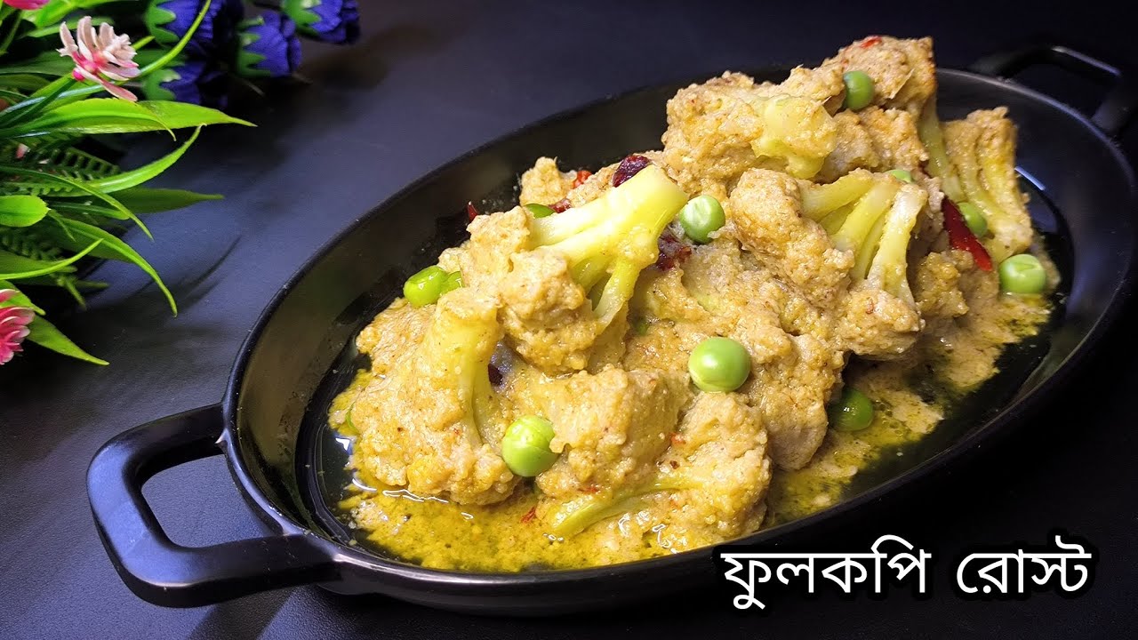 Cauliflower roast || শীতের ফুলকপি রোস্ট রেসিপি || white gravy cauliflower roast ||